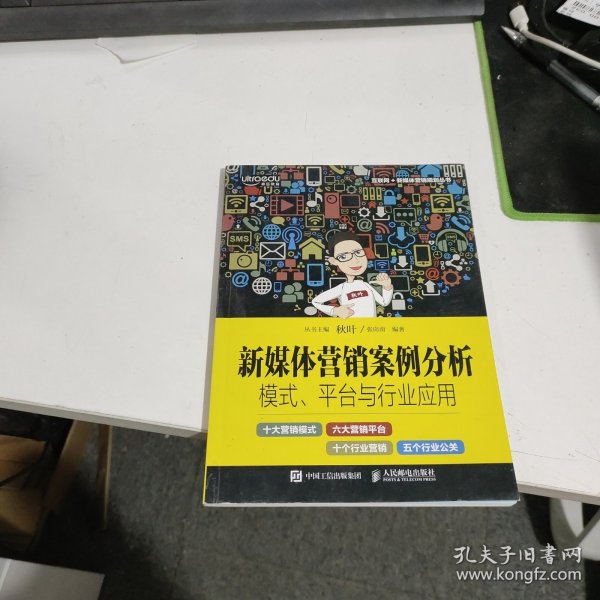 新媒体营销案例分析：模式、平台与行业应用