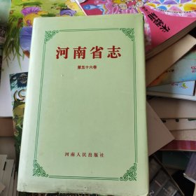 河南省志:著述志