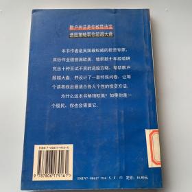 散户兵法：十种超越大盘的选股策略