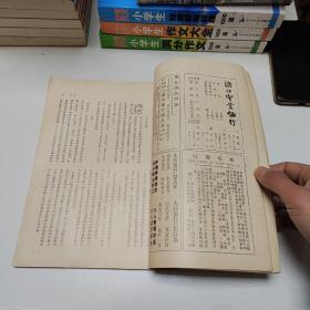 1932年 旅行杂志（第六卷第三号）