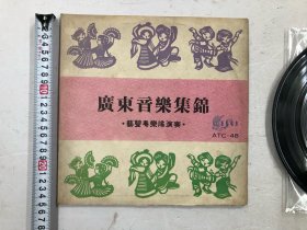 约六七十年代33转黑胶唱片 香港艺声唱片公司出品《广东音乐杂锦》艺声粤乐队演奏 (第一面 ; 月圆曲 、赛龙夺锦、春到田间、塞外风声逐马蹄、第二面 ; 鸟投林、春郊试马、宝鸭穿莲 、走马 、孔雀开屏)