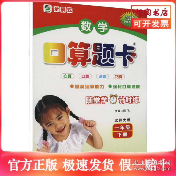 名师伴你行·数学口算题卡：1年级