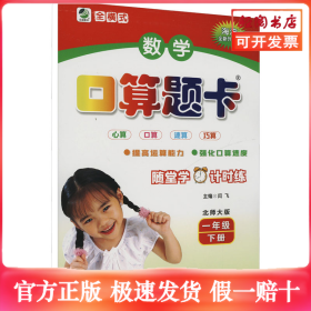 名师伴你行·数学口算题卡：1年级