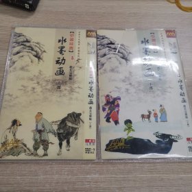 水墨动画 上下部 DVD