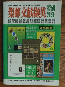 邮政戳记史料第7期