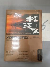 从你的全世界路过：让所有人心动的故事（摆渡人·典藏版）。