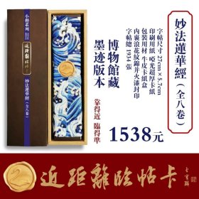 近距离临帖卡 小楷写经《妙法莲华经》(共八卷)共1934张