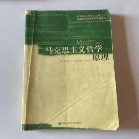 马克思主义哲学原理