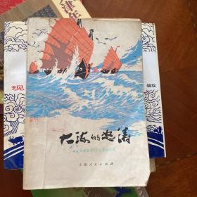 大海怒涛
