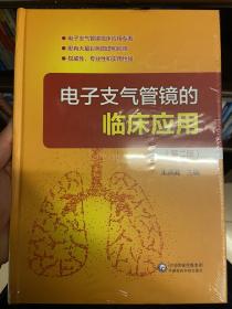 电子支气管镜的临床应用