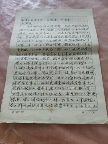 王平庚(新德汉词典主编)信札(向科党支部委员会、处党委、听党委反映行政级别及工资)