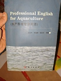 水产养殖专业英语