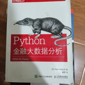 Python金融大数据分析 有签名