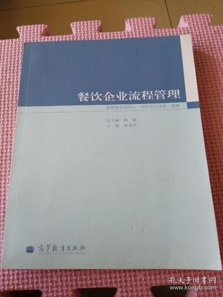 餐饮企业流程管理