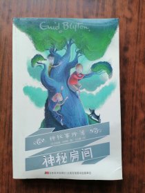 神秘事件簿. 神秘房间