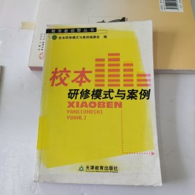 校本研修模式与案例