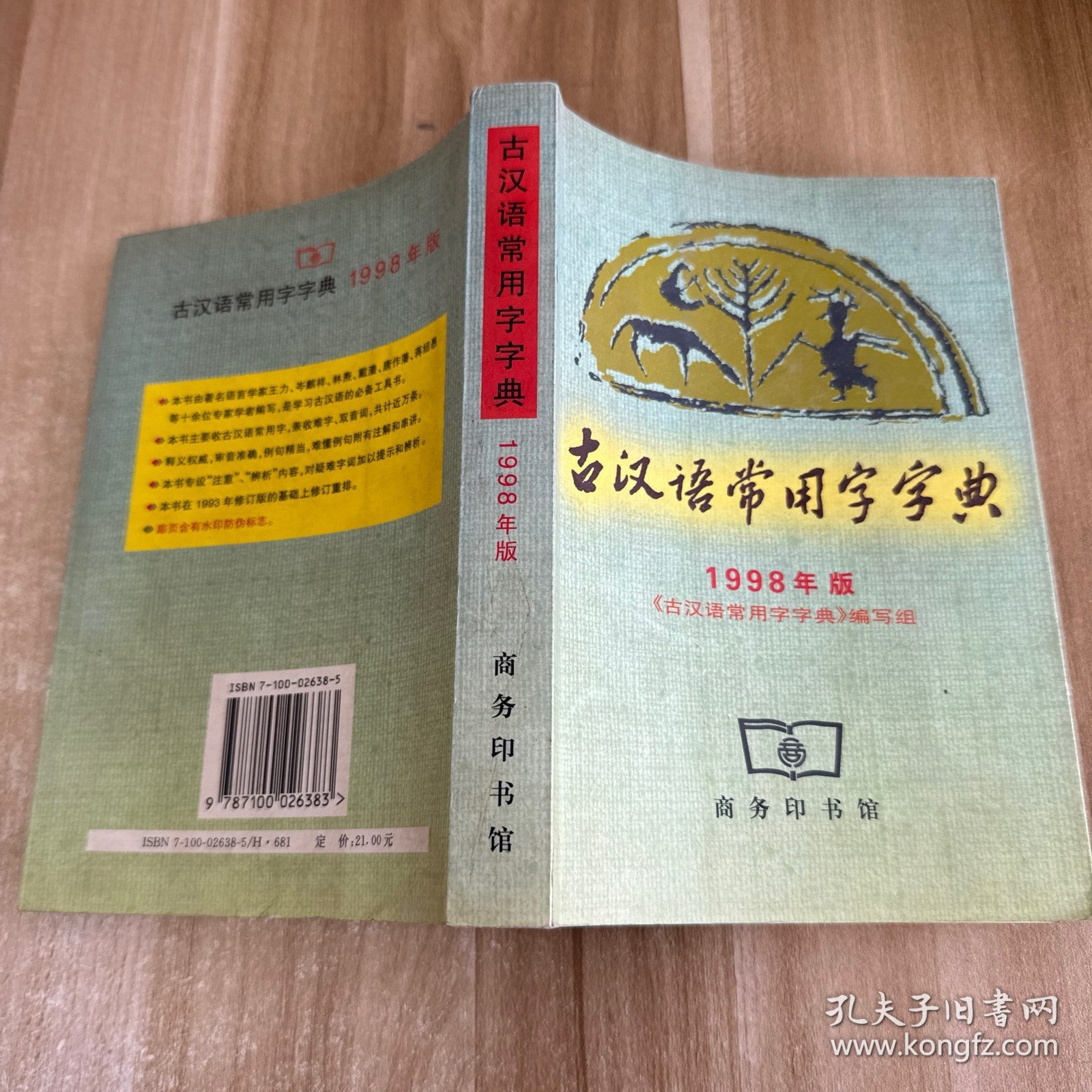 古汉语常用字字典