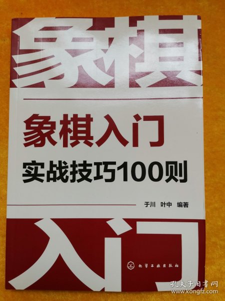 象棋入门实战技巧100则