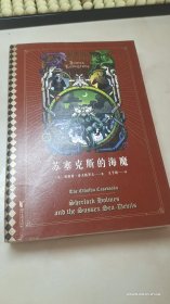 苏塞克斯的海魔（福尔摩斯大战克苏鲁完结篇）