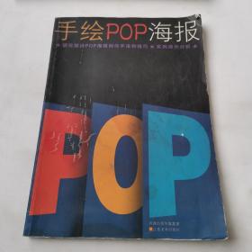 手绘POP海报