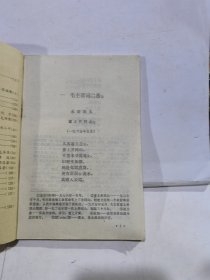 四川省中学试用课本语文 第十册 正版