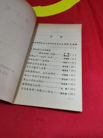 魚峰文史  第二辑