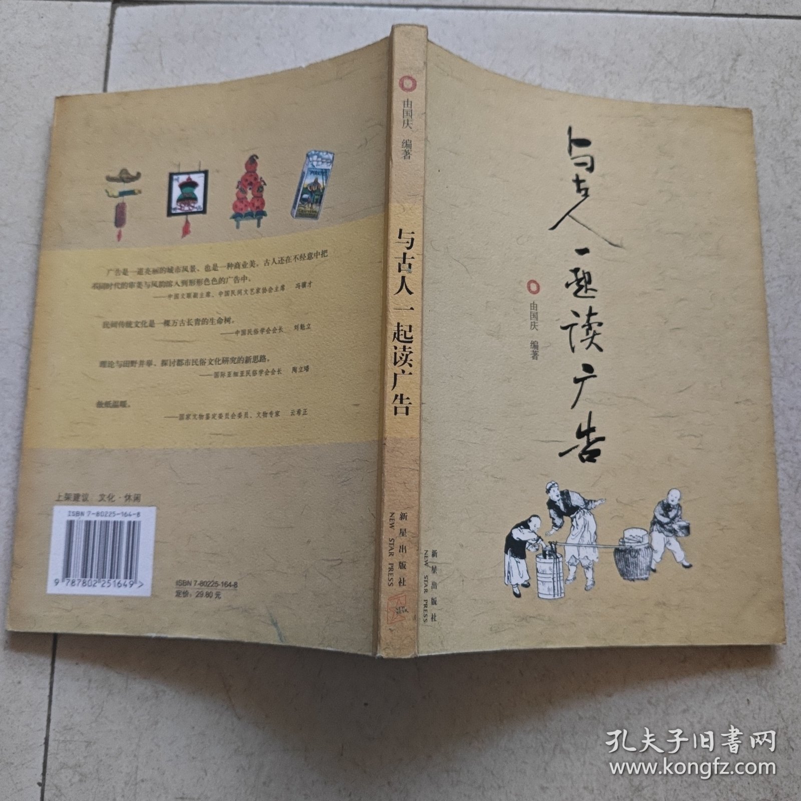与古人一起读广告