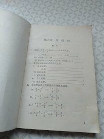 平面几何（第二册1课本+2练习本）（修订二版）；两本合售
（一课本装订返锈开裂）