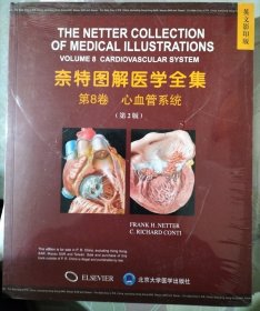奈特图解医学全集：第8卷心血管系统疾病（第2版英文影印版）