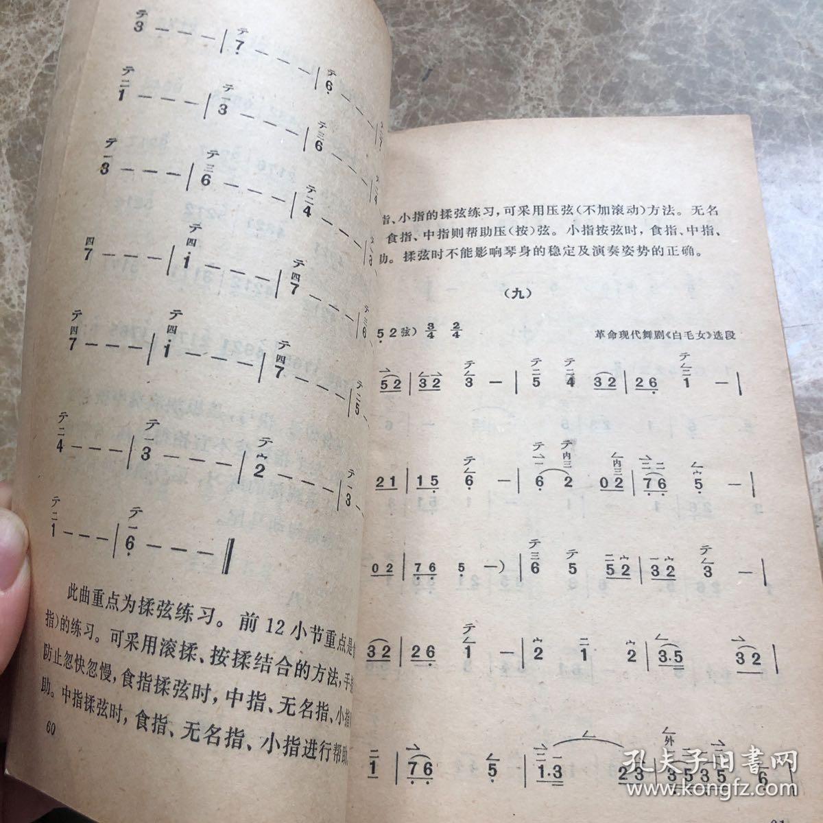 点击查看原图 板湖演奏法(人民音乐出版社)书品四角平整.无缺页.无笔记字迹