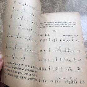 板湖演奏法(人民音乐出版社)书品四角平整.无缺页.无笔记字迹