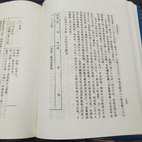 台湾艺文印书馆版 丁驌撰《東薇堂讀契記》（16开 漆布精装）