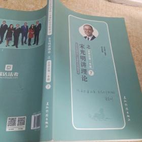 瑞达法考 宋光明讲理论值法律法规一本通 2019年国家统一法律职业资格考试 2019法考 刘凤科钟秀勇杨帆徐金桂杨雄李晗韩心怡