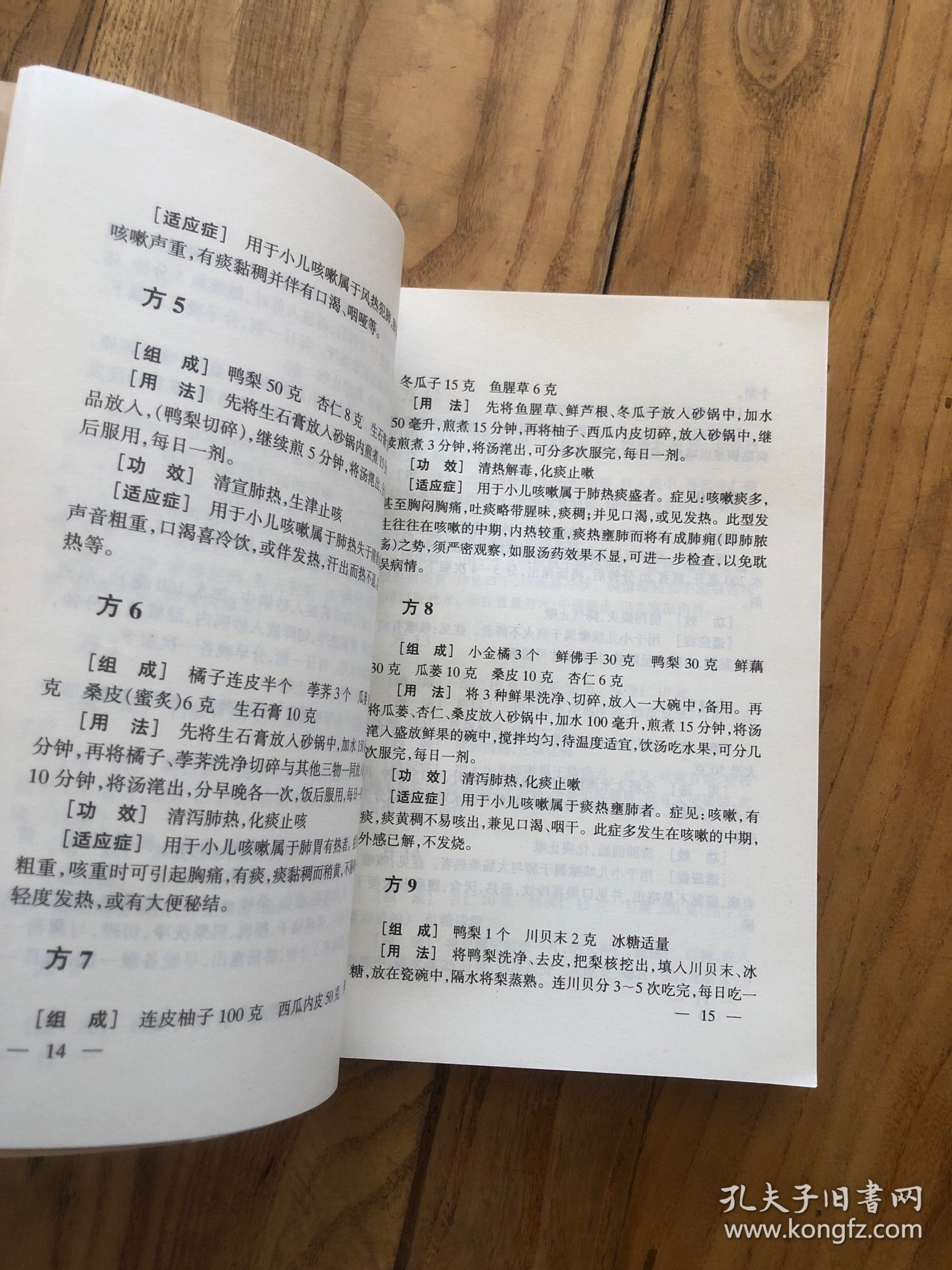 百果治儿科病秘方