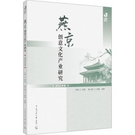 燕京创意文化产业研究