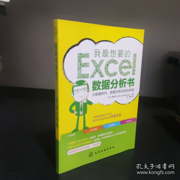 我最想要的EXCEL数据分析书