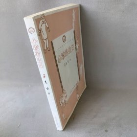 【现货速发】小坡的生日老舍人民文学出版社