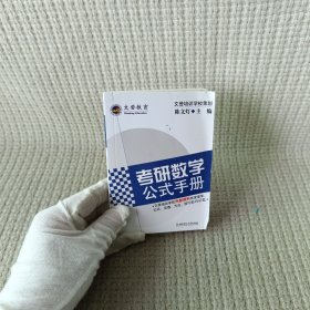 考研数学公式手册