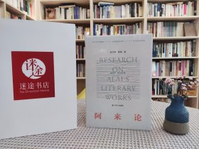 阿来论（阿来四十年作品*面研究）