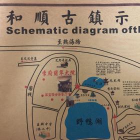 和顺古镇地图