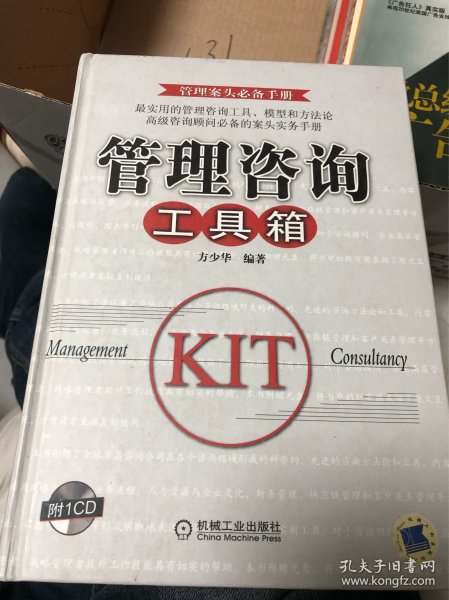 管理咨询工具箱