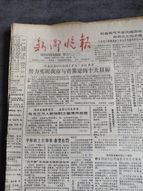 新乡晚报1988年4月6日
