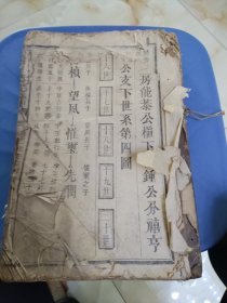民国家谱 万载范塘孙氏族谱 卷四厚本 禧亨公世系 富春堂