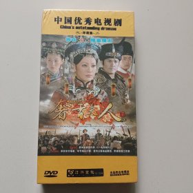 奢香夫人15DVD盒装（未开封）