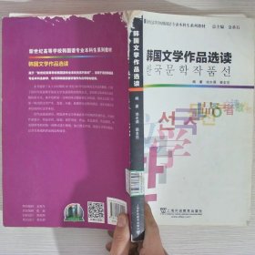 韩国文学作品选读