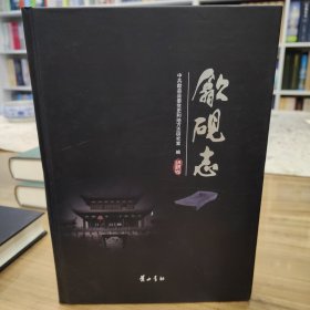 歙砚志