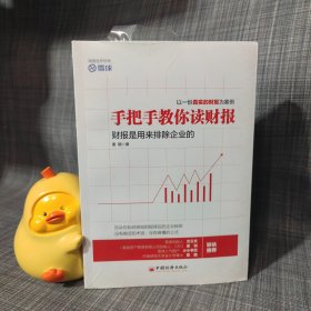 手把手教你读财报：财报是用来排除企业的