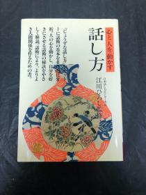 说话方式（日文原版）