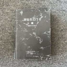 命运石之门0（下册）
