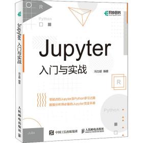 Jupyter入门与实战